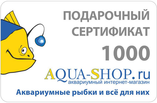 Подарочные сертификаты интернет-магазина Аква-шоп