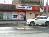 Место старта обозначено вывеской супермаркета "Аква Лого" на фасаде дома №10 по ул. Бориса Галушкина