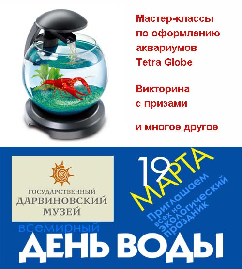 Аквалого интернет магазин. Мастер классы ко Дню воды. АКВАЛОГО прайс-лист. АКВАЛОГО интернет магазин в Москве каталог товаров. День воды объявление.