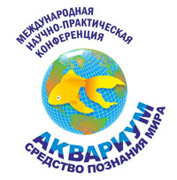 Логотип конференции Аква Лого Аквариум как средство познания мира