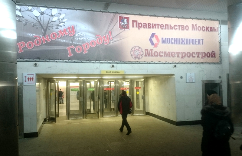 Выход со станции метро Тропарево сокольнической линии