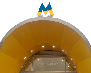 Аква Лого на Юго-западе рядом с метро Тропарево