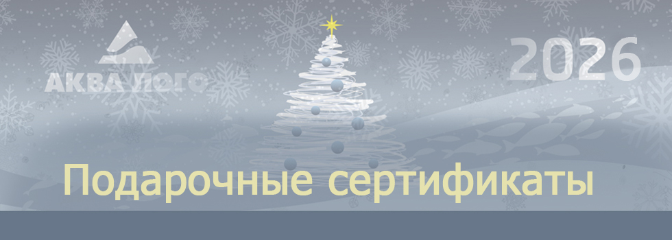 Отличный подарок - подарочный сертификат аквариумного салона Аква Лого!