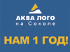 Аквариумному супермармаркету Аква Лого 1 год!