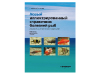 Специальная цена на справочник по болезням рыб Джеральда Басслеера!