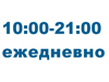 Режим работы аквариумных супермаркетов 