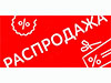Более 50 товаров по сниженным ценам в нашей распродаже!