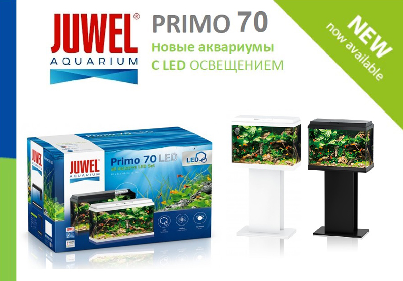 Новые аквариумы Juwel с LED освещением - серия PRIMO 70 в Аква Лого!