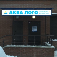 Аквариумный супермаркет находится по адресу м. Волжская, ул. Шкулева. д. 9, к.2. Вход с обратной стороны здания
