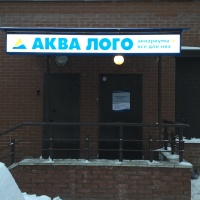 Аквариумный супермаркет находится по адресу м. Волжская, ул. Шкулева. д. 9, к.2. Вход с обратной стороны здания Аквариумный супермаркет находится по адресу м. Волжская, ул. Шкулева. д. 9, к.2. Вход с обратной стороны здания
