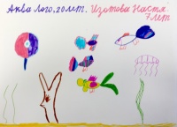 Автор: Изотова Настя (7 лет)